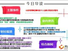 每日新闻早会资讯2016年3月25日早会使用18页.ppt