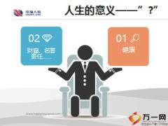 幸福人寿财富人生产品介绍32页.ppt