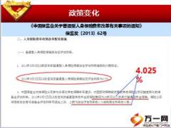 幸福人寿财富宝年金理财保险计划培训课件46页.ppt