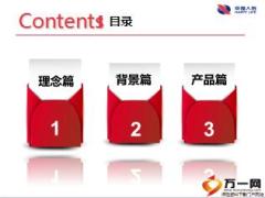 幸福安享幸福恶性肿瘤疾病保险理念背景产品篇36页.ppt