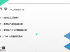2016版泰康高端客户私享服务标准课件35页.ppt