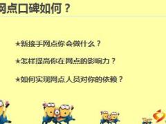建立银保网点销售信心9页.ppt