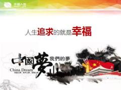 幸福人寿公司介绍至善至诚传递幸福含备注39页.ppt
