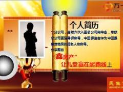 讲师邀请函带音乐动画民生版9页.ppt