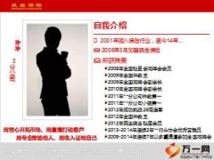 绩优分享销售民生富贵鑫裕关键动作12页.ppt