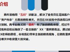 保险精英分享讲好健康服务轻松卖重疾44页.ppt
