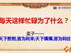 保险大时代下的幸福人知识篇产品篇实战篇85页.ppt