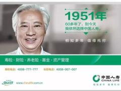中国人寿宣传海报相知多年值得托付.rar