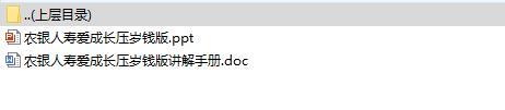 农银人寿爱成长压岁钱版宣导片.rar