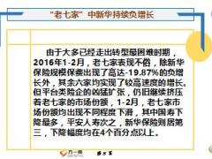 2016年保险公司前两月度保费数据评点24页.ppt