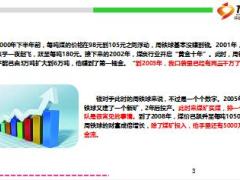 亿万身家煤老板1年内负债过亿委身于土地庙13页.ppt