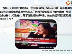儿子生病急需30万母亲竟自杀筹款15页.ppt