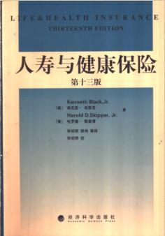 电子书人寿与健康保险.rar
