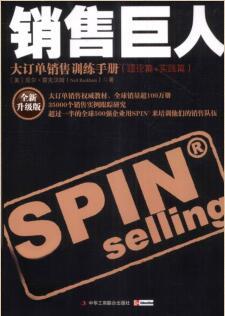 电子书销售巨人大订单销售训练手册.rar