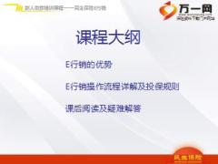 民生E行销优势操作流程投保规则含备注42页.ppt