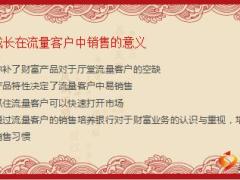银保流量客户厅堂销售客户识别销售关键点含话术34页.ppt