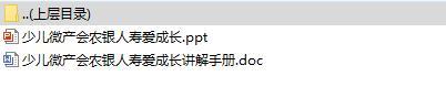 少儿微产会课件农银人寿爱成长.rar