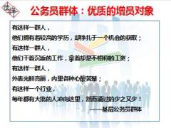 如何增员基层公务员14页.ppt
