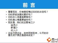 主管的发展之道组织发展增员启动37页.ppt