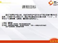 民生保险产品体系介绍含备注13页.ppt