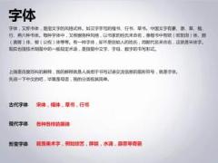 PPT制作字体选择18页.ppt