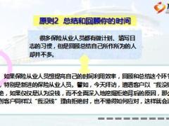 为什么成功人士工作一天顶你两天13页.ppt