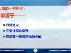 黄金五问轻松签大单20页.ppt