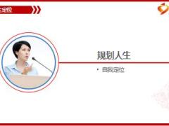 人生定位设计规划含备注64页.ppt