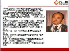 早会专题王石的自我管理11页.ppt