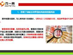 警钟香港保单神话再次破产15页.ppt