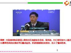 内地居民购买香港人寿和分红类保险不合规有风险9页.ppt