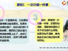为什么成功人士工作一天顶你两天13页.ppt