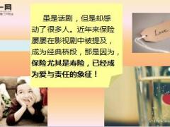 话剧暗恋桃花源汪涵含泪用保单告别爱妻9页.ppt