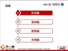 工银安盛人寿稳得富A款两全保险上市培训35页.ppt