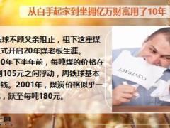 亿万身家煤老板1年内负债过亿没保险委身于土地庙19页.ppt