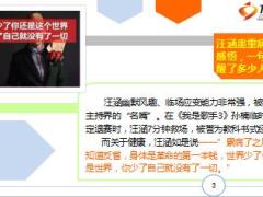 汪涵患重病后的感悟15页.ppt