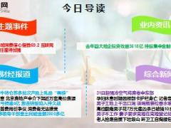 每日新闻早会资讯2016年3月31日早会使用16页.ppt