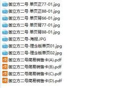 工银安盛人寿御立方二号保障计划简易销售卡海报单页.rar
