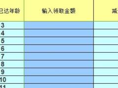工银安盛人寿鑫宝贝保障计划演示表3页.rar