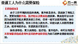 保险需求最高的五类人群11页.ppt