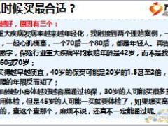 健康险销售投保五问投保五益12页.ppt