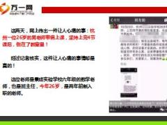 重疾年轻化26岁男老师上完四节课后倒在教室19页.ppt