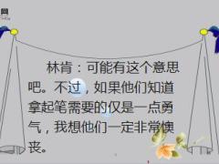 每日正能量早会故事成大事只要一点勇气.ppt