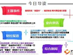 每日新闻早会资讯2016年4月1日早会使用15页.ppt