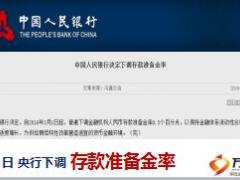 降准或将降息太平洋东方红保稳健16页.ppt