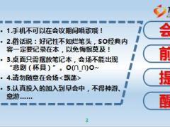 早会流程模板10页.ppt