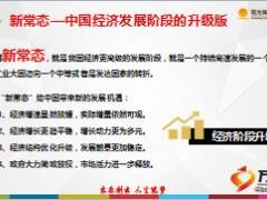 2016年高端创说会主讲片阳光版含备注63页.ppt