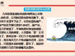 公司倒闭豪宅豪车被拍卖欠银行贷款衰男凭保险东山再起16页.ppt