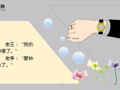 每日正能量早会故事对表6页.ppt