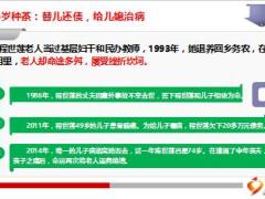 76岁母亲开荒种茶为儿还债10页.ppt